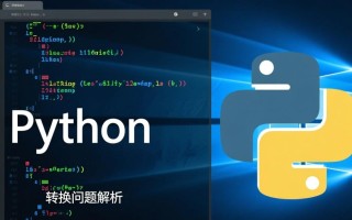 Windows下Python编码转换，如何解决乱码问题？