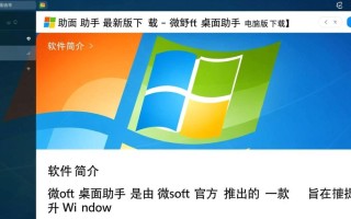 微软桌面助手最新版下载哪里安全？电脑版安装步骤详解