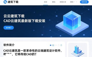 CAD云建筑最新版下载安装步骤是怎样的？