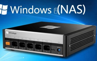 Windows系统如何变身家庭nas？数据安全与性能如何保障？