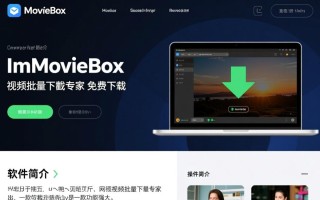 ImovieBox网页视频批量下载专家下载-ImovieBox网页视频批量下载专家免费下载