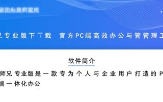卓师兄PC端下载在哪里？安全吗？专业版怎么用？