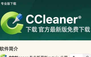 CCleaner专业版免费下载
