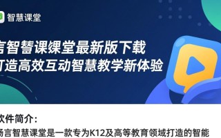 畅言智慧课堂电脑最新版下载在哪？好用吗？