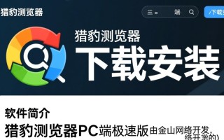 猎豹浏览器PC极速版免费下载安装