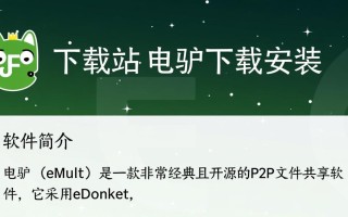 电驴下载安装官方版，电脑高速下载工具。