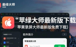 苹果录屏大师最新版免费下载安全吗？