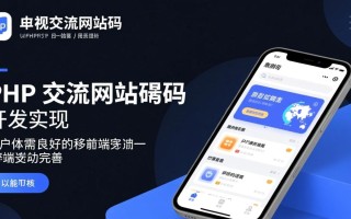 php手机交流网站源码