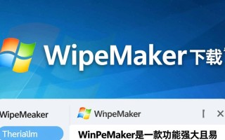 WinpeMaker最新版下载