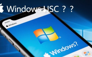 苹果Windows ISO下载？官方渠道在哪？安全吗？