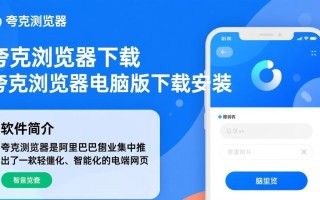 夸克浏览器电脑版下载安装