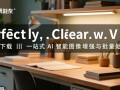 Perfectly Clear Workbench V4.0 破解补丁免费下载