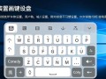 Windows安装笔画键盘，如何在电脑上正确设置并使用？