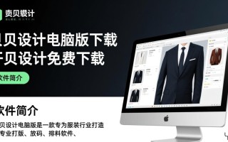 开贝设计电脑版免费下载在哪里？安全吗？