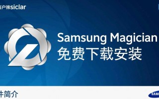 Samsung Magician客户端下载安装在哪里免费下载？
