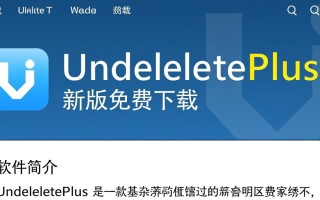 一款数据恢复软件 UndeletePlus下载-UndeletePlus最新版下载