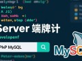 PHP如何查询MySQL时间表单？日期范围怎么写？
