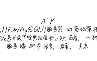 phpmysql服务器如何实现高效安全的数据连接与管理？