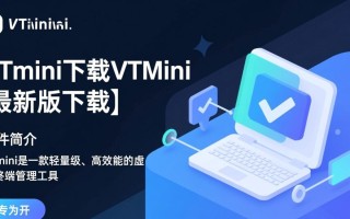 VTmini下载-VTmini最新版下载