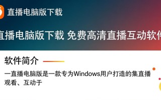 一直播电脑版免费下载安装在哪里找？