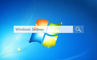 Windows 7搜索软件哪个好用？免费稳定替代工具推荐？
