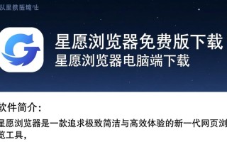 星愿浏览器免费版下载-星愿浏览器电脑端下载