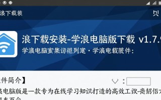 学浪电脑版v1.7.9下载安装，怎么在电脑上用？