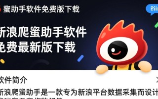 新浪爬虫助手软件免费版下载-新浪爬虫助手软件免费最新版下载