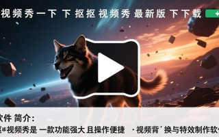 抠抠视频秀最新版下载哪里有？安全吗？怎么安装？