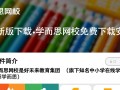 学而思网校最新版免费下载安装
