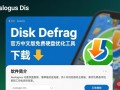 Auslogics Disk Defrag下载-Auslogics Disk Defrag Pro下载安装