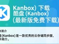 酷盘最新版下载在哪里？安全可靠的文件存储工具吗？