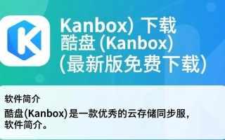 酷盘最新版下载在哪里？安全可靠的文件存储工具吗？