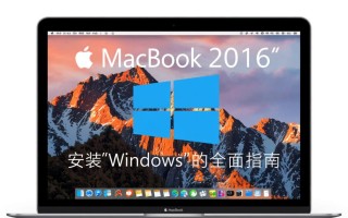 macbook2016装Windows后性能会下降吗？