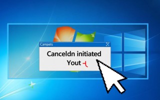 如何取消Windows系统已发起的关机指令？