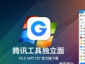 腾讯DeskGo桌面整理工具V3.3.1477.127官方版下载