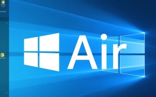 air装windows系统会失去哪些核心优势？