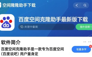 百度空间克隆助手最新版下载安全吗？