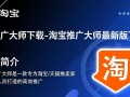 淘宝推广大师最新版下载哪里安全？免费吗？好用吗？