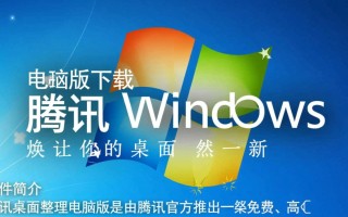 腾讯桌面整理电脑版下载安装