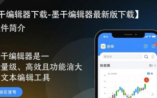 墨干编辑器最新版下载