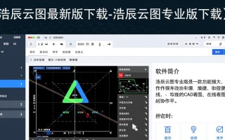 浩辰云图专业版最新版下载在哪里找？