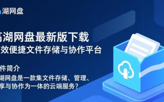 蓝湖网盘电脑最新版下载在哪里？安全吗？