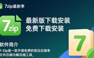 7zip最新版免费下载安装步骤是怎样的？