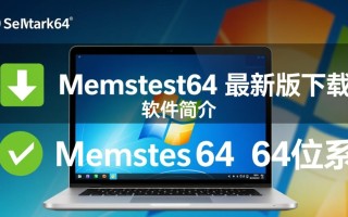 Memtest64最新版下载