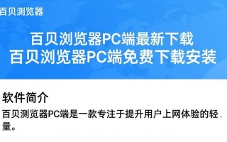 百贝浏览器PC端最新免费下载安装