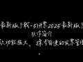 51开票2025最新版下载在哪里能找到安全可靠的？
