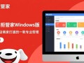京东掌柜管家Windows版怎么下载安装？新手操作指南来了