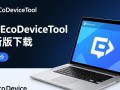DevEcoDeviceTool最新版下载地址在哪？安全吗？