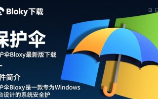 保护伞Bloxy最新版下载真的安全吗？
